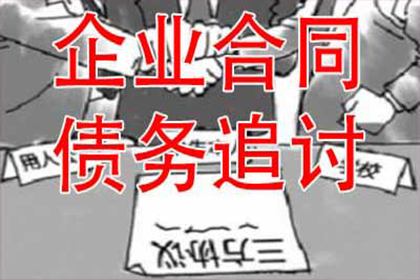 武城收账公司：法院支持，周女士顺利拿回70万赡养费
