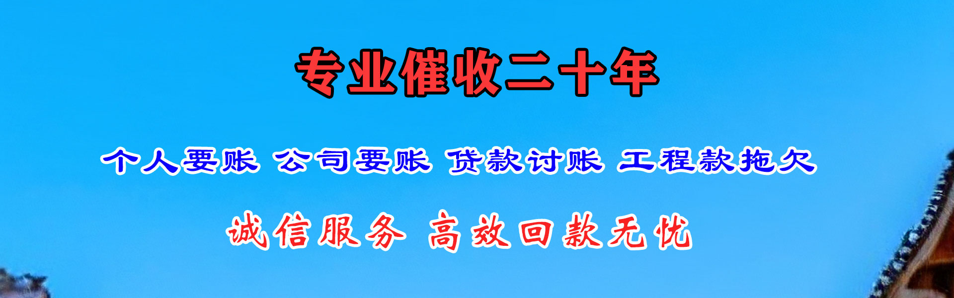 武城清债公司